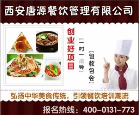 唐源餐饮管理 特色小吃培训与直营加盟一体化服务