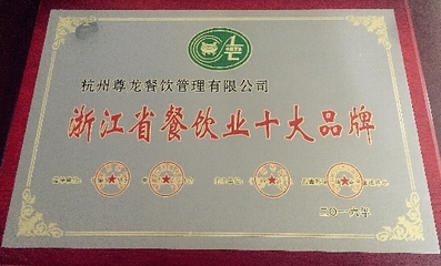杭州尊龙餐饮管理 一站式食材配送与食堂服务的专业领航者